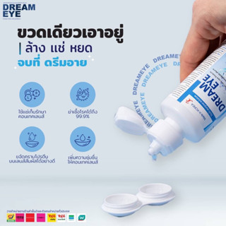 Dream Eye (ดรีมอาย) น้ำยาล้าง/เเช่/หยอด น้ำยาล้างคอนแทคเลนส์ ของแท้ มีอย.