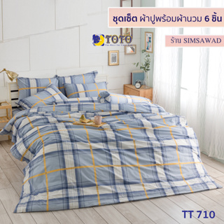 TOTO GOOD ชุดผ้าปูที่นอน + ผ้านวม90"x97" (ชุดเช็ต 6ชิ้น) ลายTT710