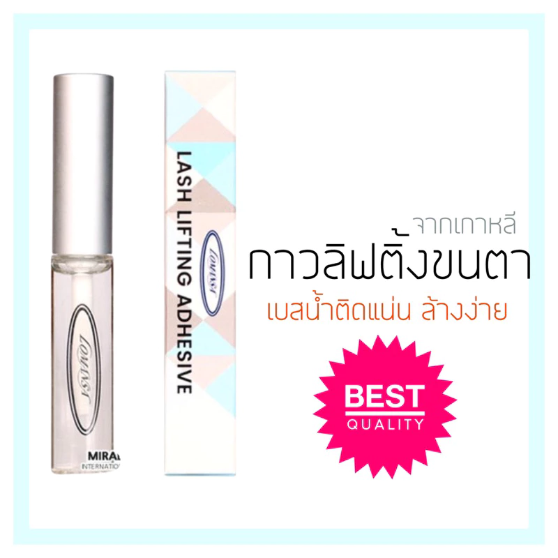 กาวลิฟติ้งขนตาเกาหลี เบสน้ำ ล้างออกง่าย ของแท้ 100% ล็อตใหม่ตลอด