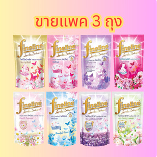 (แพค3)Fineline ไฟน์ไลน์ น้ำยาซักผ้าถุงเติม ขนาด400มล.