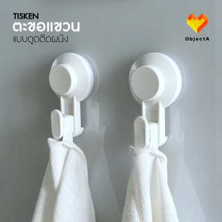 IKEA อุปกรณ์ห้องน้ำ ตะกร้าแบบดูดติดผนัง ไม่ต้องเจาะ TISKEN