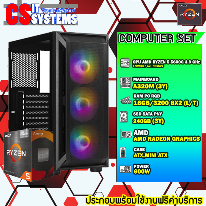 คอมประกอบ Ryzen 5 5600G/ A520M / RAM 16GB 8x2 DDR4 /M.2 512GB