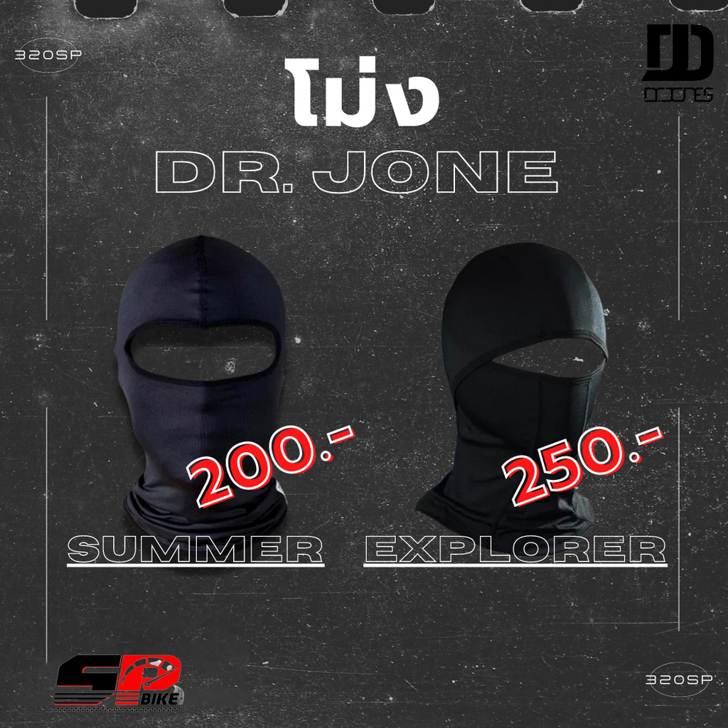 โม่ง DR jone Summer, EXPLORER 1 ชิ้น