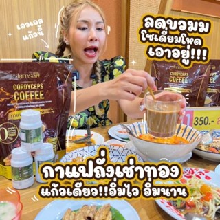 กาแฟแจ่มใส 1เซ็ท☕ คุมหิว สุขภาพดี