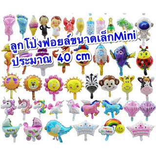 ลูกโป่งฟอยล์ขนาดเล็กMiniหลายแบบ