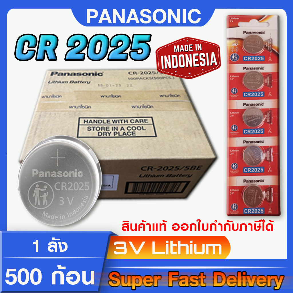 ถ่าน แบตกระดุม panasonic cr2025 ยกลัง 500ก้อน ถูกกว่า ลิขสิทธิ์แท้ ล็อตใหม่ ปลอดภัยกับอุปกรณ์