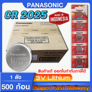 ถ่านกระดุม แบตกระดุม แท้ล้าน% Panasonic cr2025 แบบยกลัง 500ก้อน ถูกกว่า (มีใบตัวแทนจำหน่ายถูกต้อง ออกใบกำกับภาษีได้)