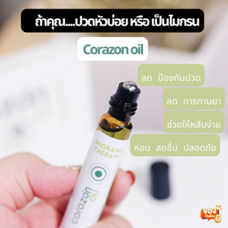 น้ำมันสมุนไพร Corazon Oil ออร์แกนิก ปราศจากน้ำหอม