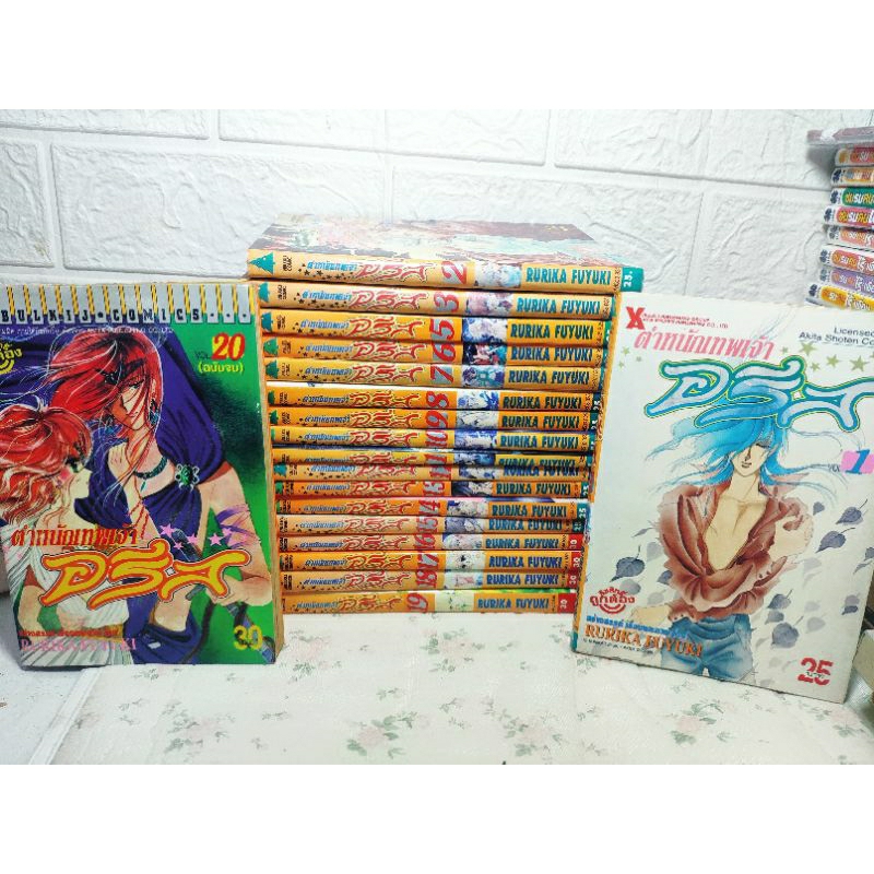 ตำหนักเทพเจ้าอรีส 1-20 ครบจบ( ขาดเล่ม 4 ) ❤️หายาก❤️ ( Rurika Fuyuki )