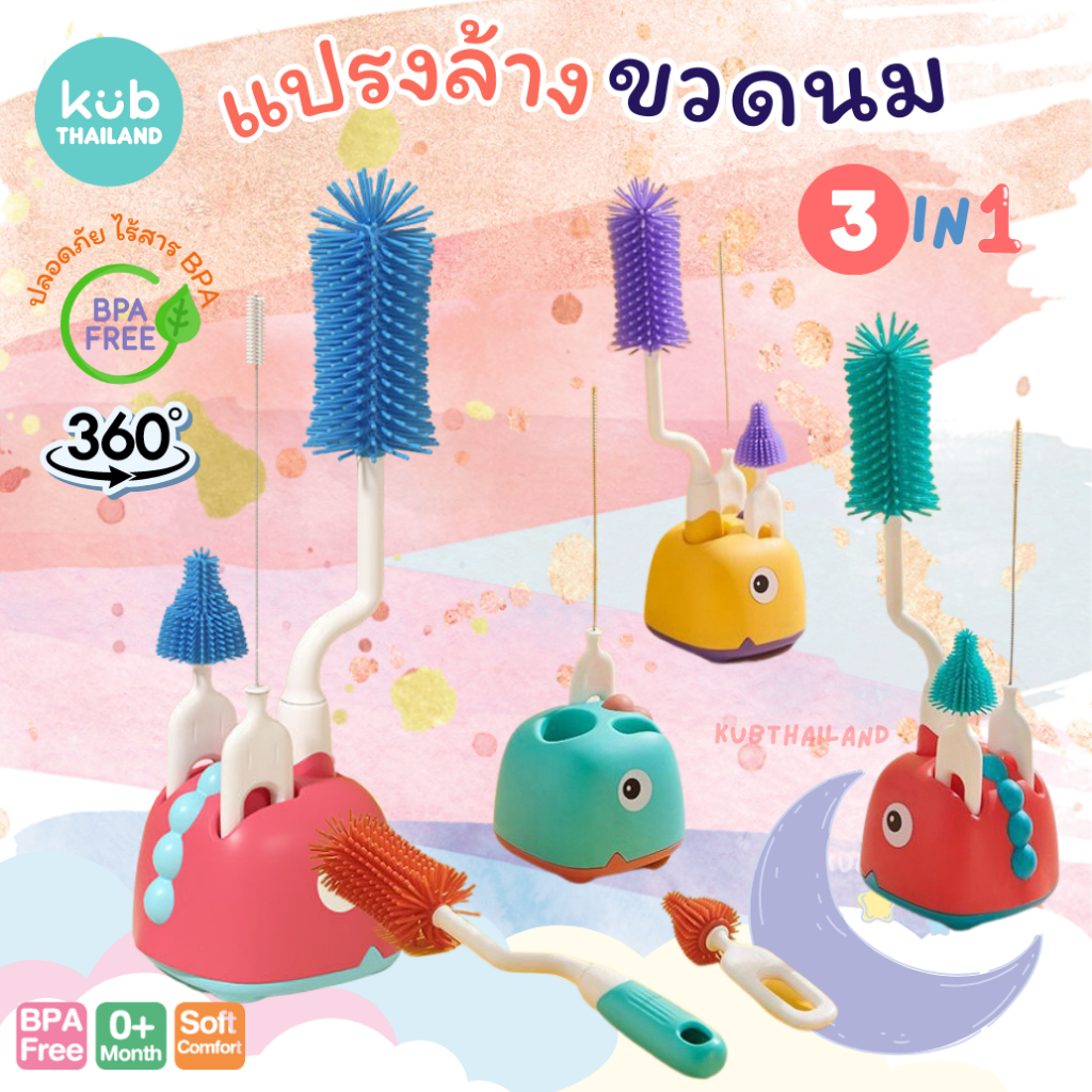 🌸KUB🌸 แปรงล้างขวดนม พร้อมแท่นวาง แปรงซิลิโคน ที่ล้างขวดนม ที่ล้างขวดนม มีที่วาง แปรงล้าง ขวดนม bottle brush baby