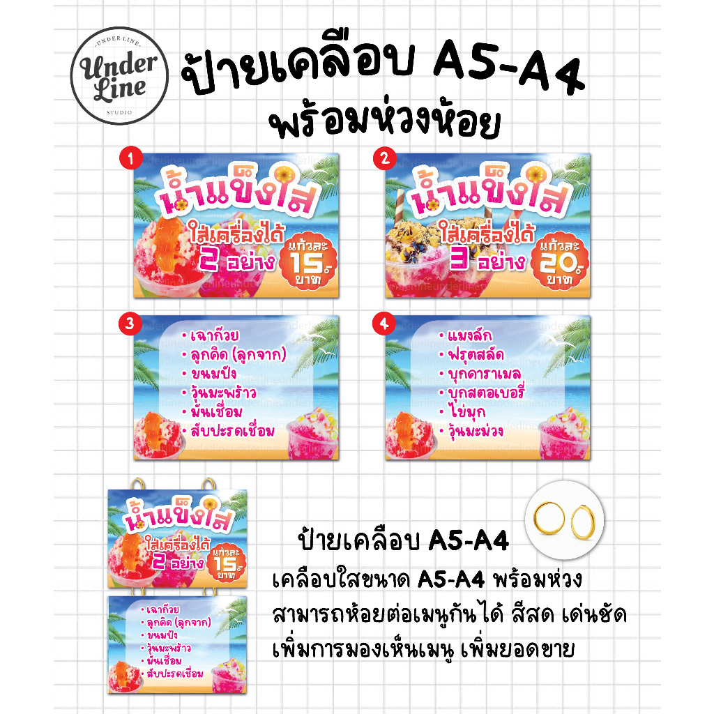 ป้ายเมนู เคลือบขนาด A5-A4 🍧เมนูน้ำเข็งใส 🍧พร้อมห่วงห้อย