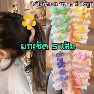 ยางรัดผม โทนสีพาสเทล ขายยกเซ็ตได้5เส้น รหัสY26 (ขายส่ง17บาท)