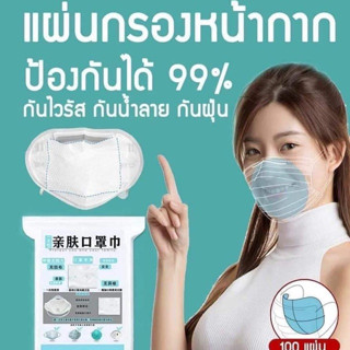 แผ่นกรองหน้ากากอนามัย แผ่นกรองฝุ่น PM 2.5 มี100ชิ้น ใช้ได้กับหน้ากากอนัยทุกแบบ