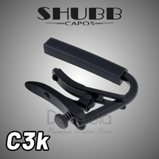 Capo Shubb C3k "Noir" คาโป้ทองเหลืองเคลือบผิวดำ สำหรับกีตาร์โปร่ง 12 สาย และกีตาร์โปร่งที่มี Fretboard กว้าง