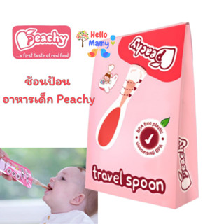 (ใช้โค้ดได้) Peachy Travel spoon ช้อนพีชชี่ ช้อน Peachy ช้อนสำหรับใส่กับอาหารเสริมpeachy ช้อนป้อนเด็ก