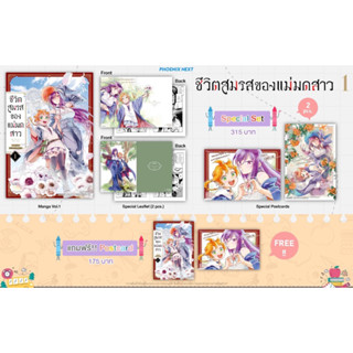 Special set (MG) ชีวิตสมรสของแม่มดสาว เล่ม 1