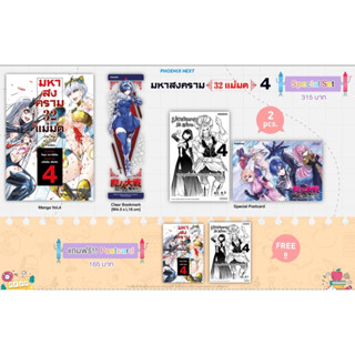 Special set (MG) มหาสงคราม 32 แม่มด เล่ม 4