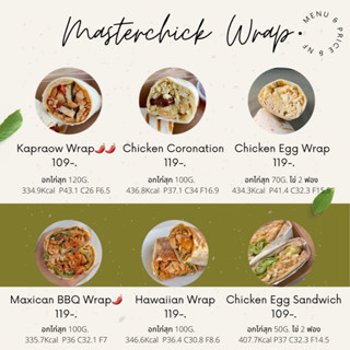 รอบส่ง18/7 อาหารคลีน masterchick wrap และ sandwich อกไก่ โปรตีนสูง