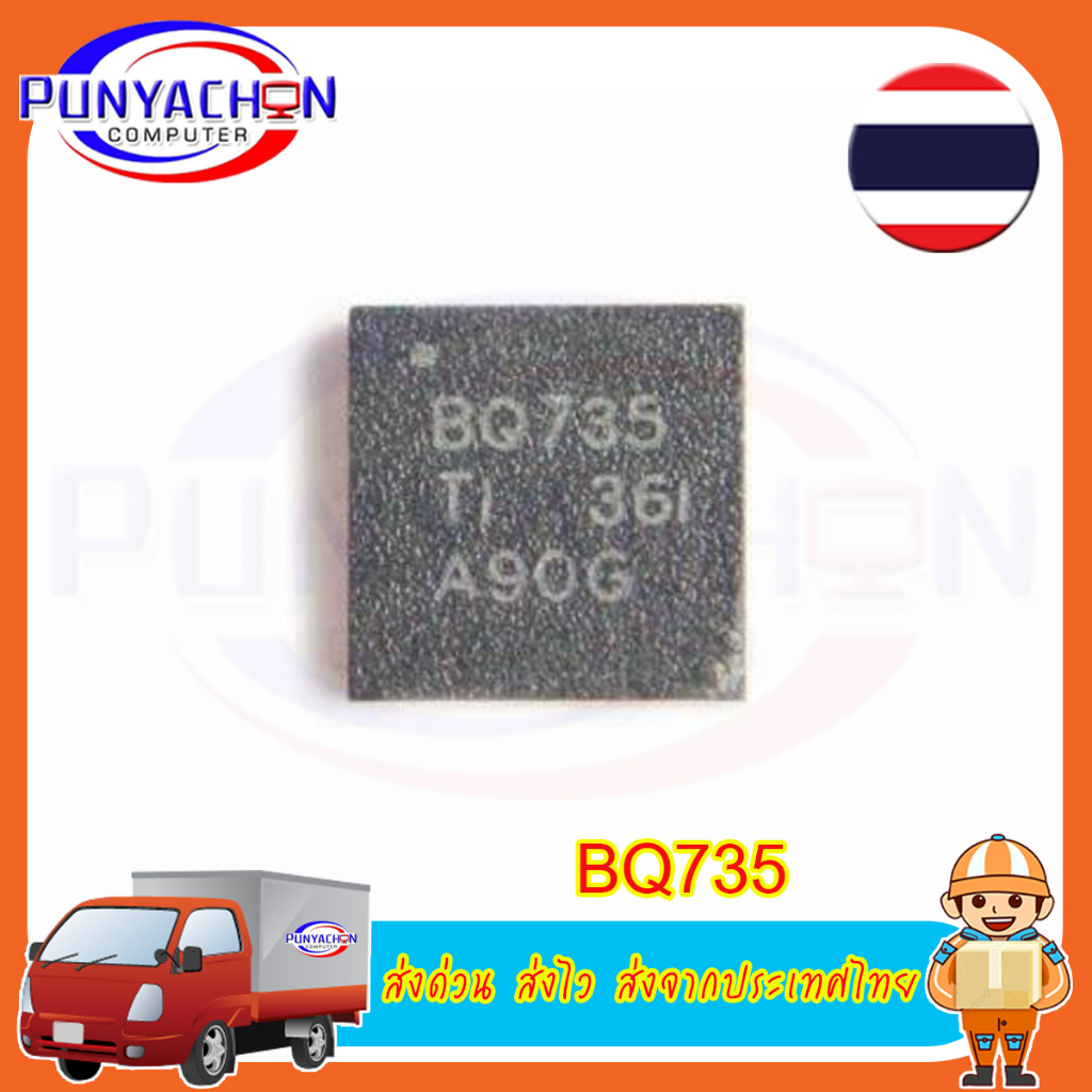 BQ735 ราคาต่อชิ้น  ส่งด่วน ส่งไว ส่งจากประเทศไทย