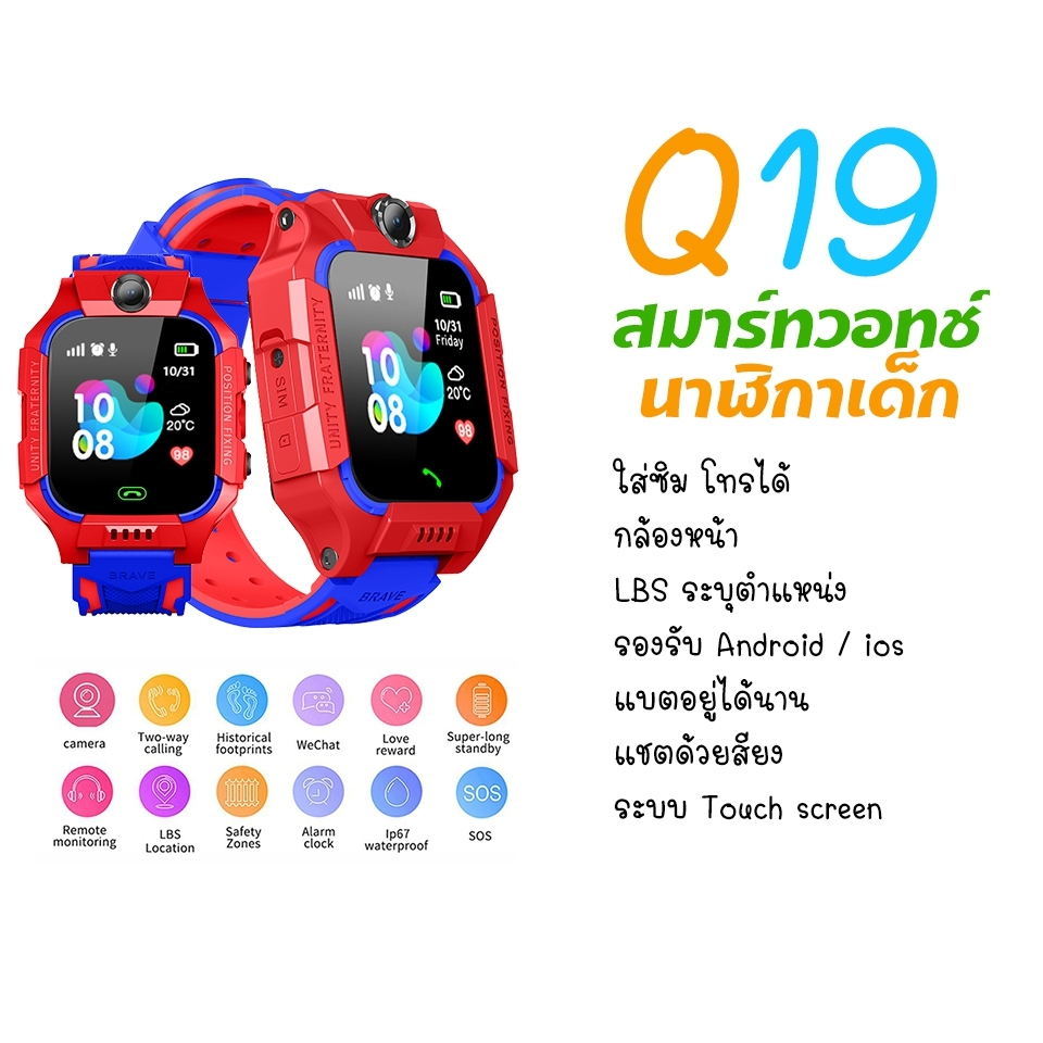 พร้อมส่ง [เมนูภาษาไทย]  ไอโม่ นาฬิกาเด็ก โทรได้ Q12/Q19/Q20 สมาร์ทโฟนโทรศัพท์ นาฬิกา จอสัมผัส SOS  ตำแหน่งนาฬิกาซิม