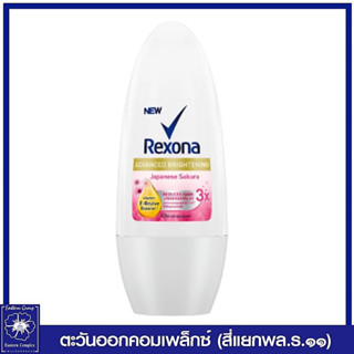 *Rexona เรโซน่า โรลออน แอดวานซ์ ไบร์ทเทนนิ่ง เจแปนนิสซากุระ หอมสะอาด สดชื่น 50 มล.4530