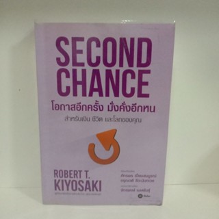 หนังสือโอกาสอีกครั้งมั่งคั่งอีกหน