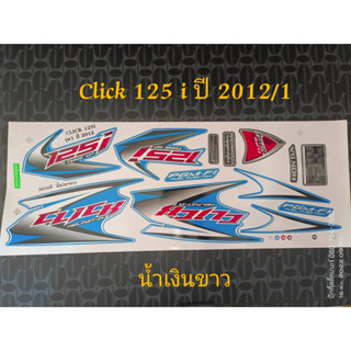 สติ๊กเกอร์ CLICK 125i โฉมเก่า สีน้ำเงินขาว  ปี 2012 รุ่น 1