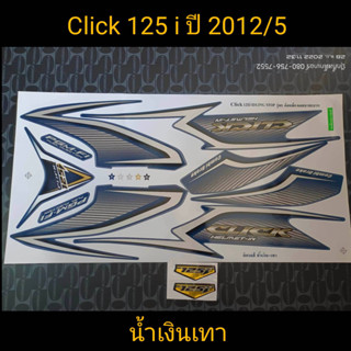 สติ๊กเกอร์ CLICK 125 i สีน้ำเงินเทา ปี 2012 รุ่น 5