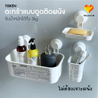 IKEA อุปกรณ์ห้องน้ำ ตะกร้าแบบดูดติดผนัง ไม่ต้องเจาะ TISKEN
