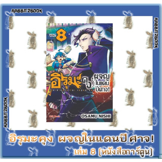 อิรุมะคุง ผจญในแดนปีศาจ! [หนังสือการ์ตูน]