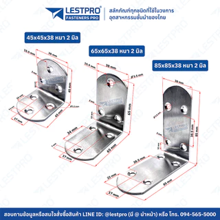 หนา 2 มิล เหล็กฉาก สแตนเลส DIY ฉากค้ำ ฉากยึดผนังสแตนเลส มุมฉาก 90 องศา สแตนเลส