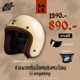 MOTOTWIST หมวกกันน็อคแบรนด์ไทยงานคุณภาพ รุ่น Odyssey รวมสีพร้อมส่ง ไซส์ S-XXL