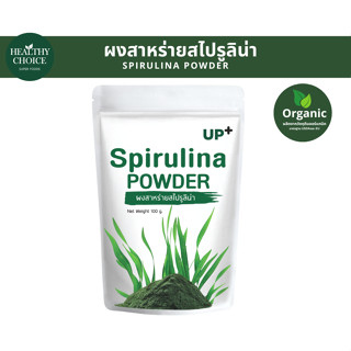 Healthychoice ผงสาหร่ายสไปรูลิน่า(Spirulina Powder)100g