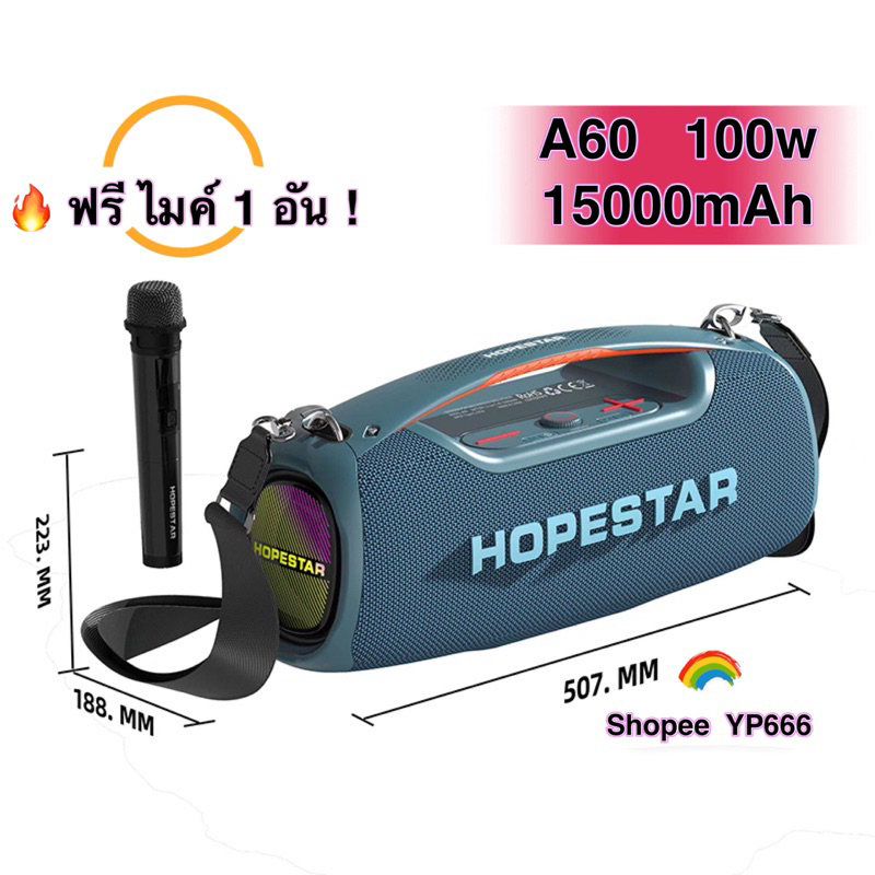 Hopestar A60 ลำโพงบลูทูธ 100วัตต์ ฟรี ไมค์ 1 อัน ลำโพง 5 ดอก ดังกระหึ่ม ปรับเบสได้ 3 โหมด แท้100%