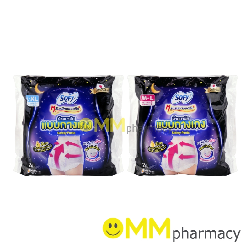 SOFY ผ้าอนามัยแบบกางเกง รุ่นSAFETY 2ชิ้น/ห่อ