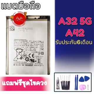 แบต A32 5G แบต A42 แบตเตอรี่ A32/A42 Battery Samsung A32(5G)/A42 แบตโทรศัพท์มือถือ