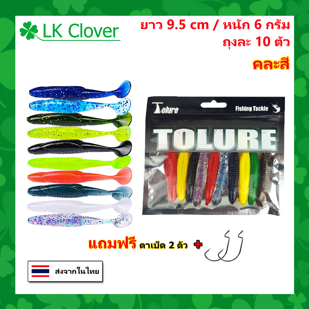 ปลายาง ยาว 9.5 CM หนัก 6 กรัม ถุงละ 10 ตัว  DW 6001 ( ส่งไว!! ) เหยื่อตกปลา เหยื่อปลอม – โปรปัง
