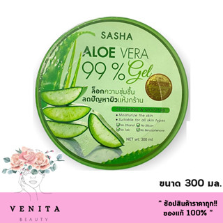 เจลว่านหางจระเข้ ซาช่า อโลเวร่า เจล Sasha aloe vera 99% Soothing&amp;Moisture 300 ml.