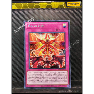 SCR 110 [Yu-Gi-Oh! การ์ดยูกิแท้ yugi ]   " HC01-JP020 : The Great Soul  " (SCR)