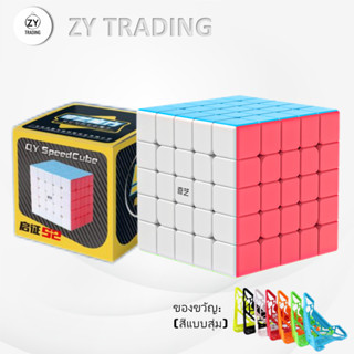 รูบิค 5x5x5 QY SpeedCube NO.QY3098  แบบเคลือบสี  เกมระดับมืออาชีพ