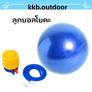 ลูกบอลโยคะ บอลโยคะ Yoga Ball ลูกบอลออกกำลังกาย ขนาด 65 ซม.