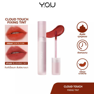 YOU Cloud Touch Fixing Lip Tint ลิปทินท์ สไตล์เกาหลี เนื้อนุ่ม