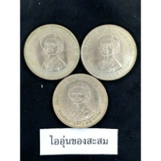 เหรียญ 1 บาท เจริญพระชนมายุ ครบ 75 พรรษา สมเด็จพระศรีนครินทราบรมราชชนนี ขายยกชุด 3 เหรียญ