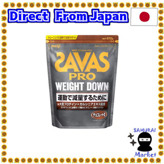 【ส่งตรงจากญี่ปุ่น】 Meiji Savas Athlete Weight Down (โปรตีนถั่วเหลือง + การ์ซิเนีย) + วิตามินช็อกโกแลต รสลดน้ําหนัก กล้ามเนื้อเหมาะ