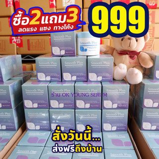 ครีมทาหน้าเด็ก Smooth Plus Baby Craem &amp; Face 2แถม3 กระปุก