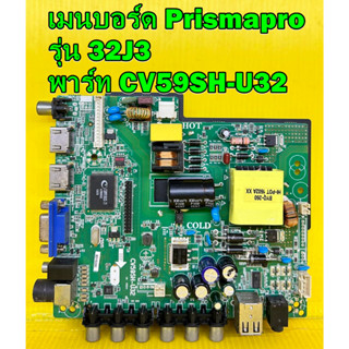 เมนบอร์ด Prismapro รุ่น 32J3 พาร์ท CV59SH-U32 เบอร์ทีบาร์ LSC320AN02 ของแท้ถอด มือ2 เทสไห้แล้ว