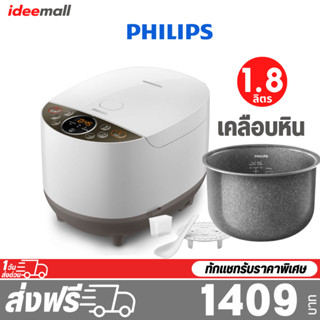 Philips Rice Cooker หม้อหุงข้าวระบบคอมพิวเตอร์ HD4515/37 / HD3030 หม้อหุงข้าวดิจิตอล