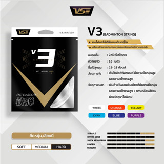 VENSON เอ็นแบดมินตัน รุ่น V3 Fast Elastic (ขนาด 0.63 mm) Genuine 100% Venson Thailand