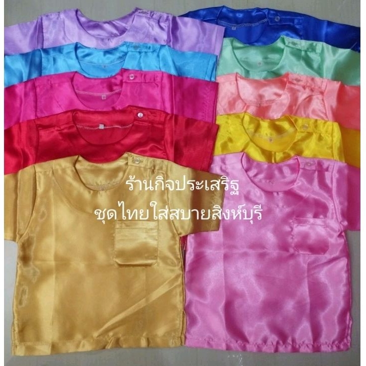 เสื้อชุดไทยเด็กผ้ามันเงา