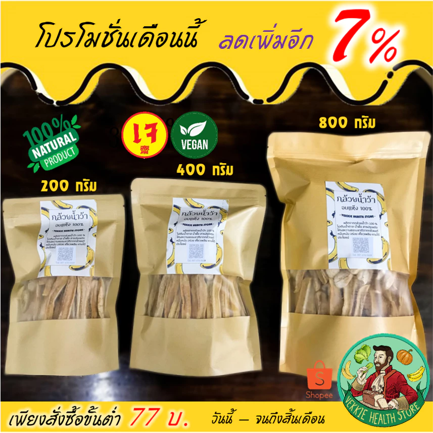 กล้วยอบแห้ง 800 กรัม กล้วยอบคลีน กล้วยคีโต ไม่ใส่น้ำผึ้ง ไม่ใส่น้ำตาล กล้วยหนึบ กล้วยสติ๊ก